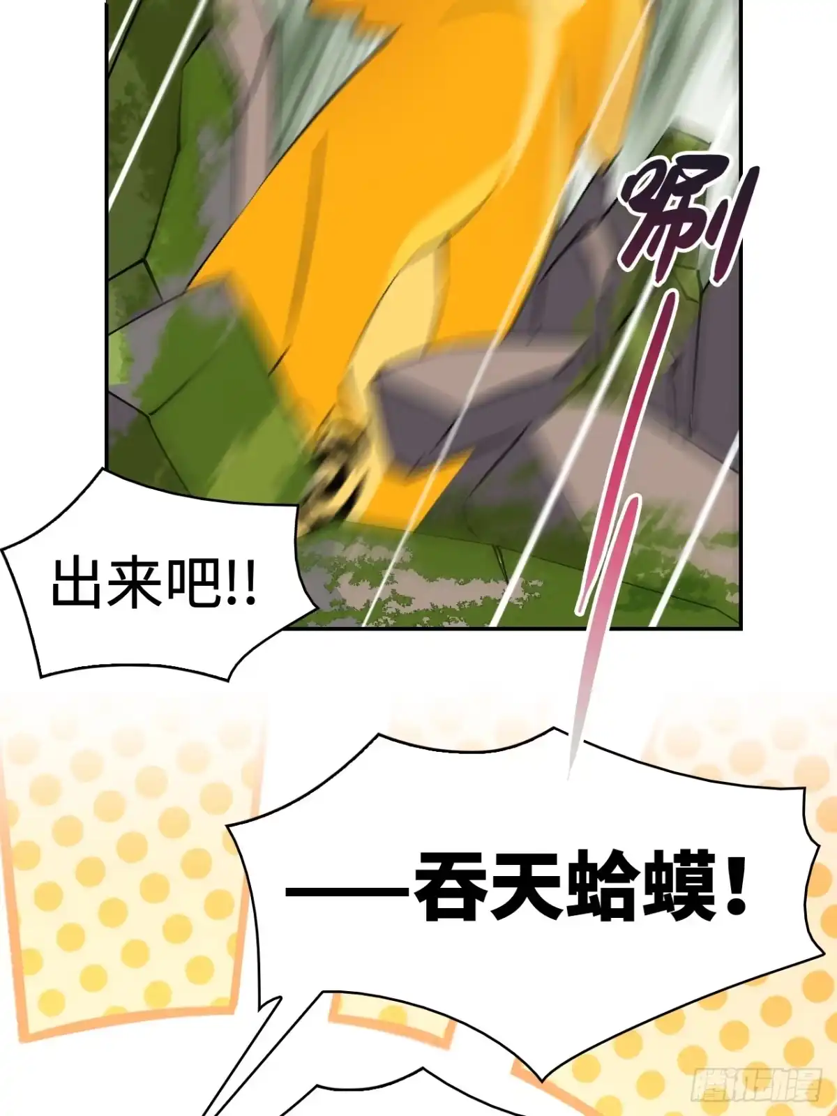 《仁者无敌之龙战在野》7吞天蛤蟆 第6页