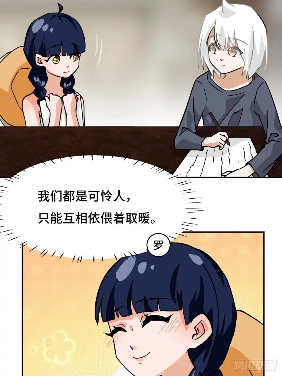 《仁者无敌之龙战在野》78可怜人 第4页