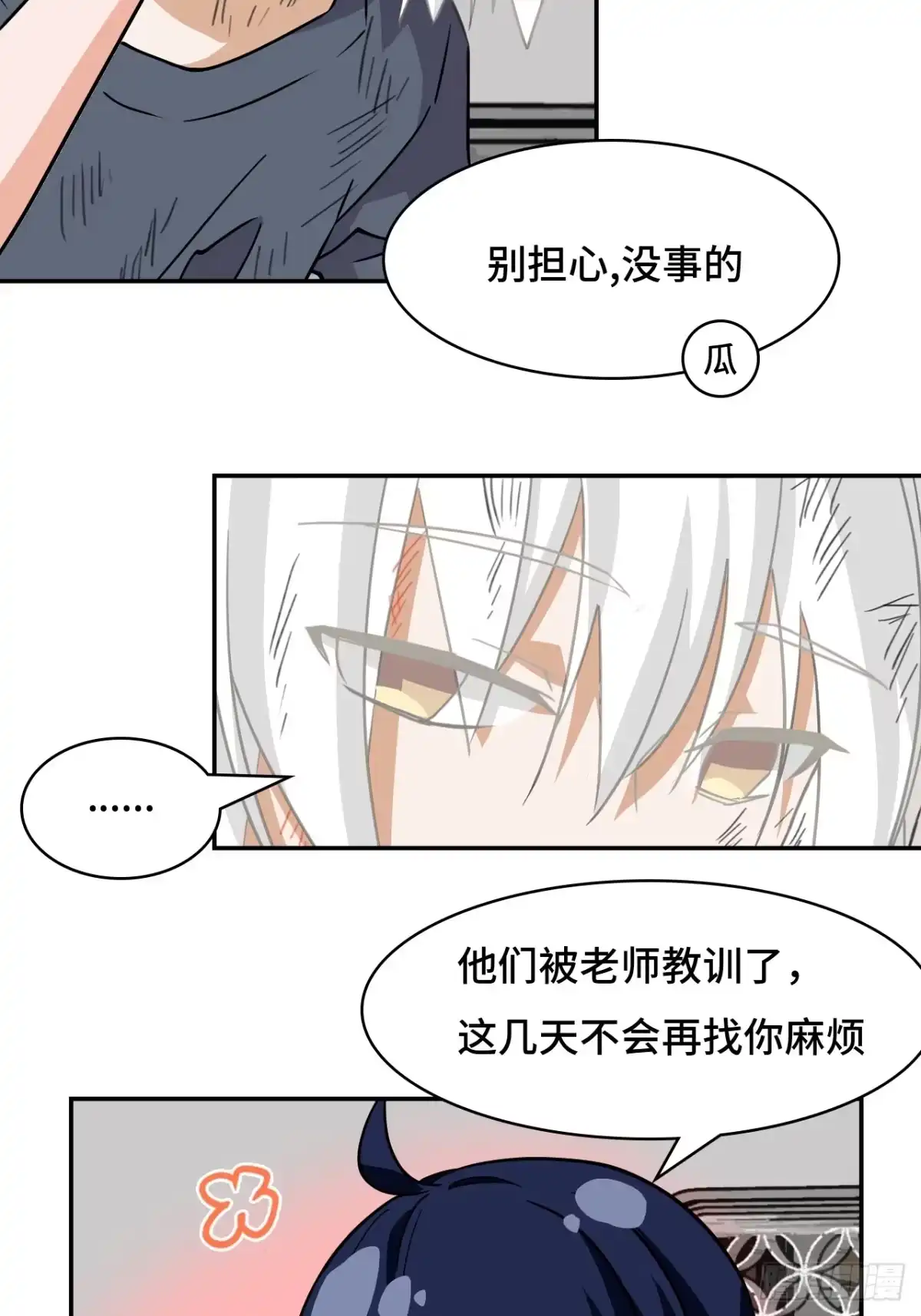 《仁者无敌之龙战在野》78可怜人 第11页