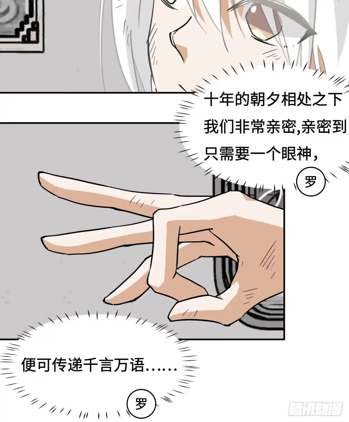 《仁者无敌之龙战在野》78可怜人 第13页