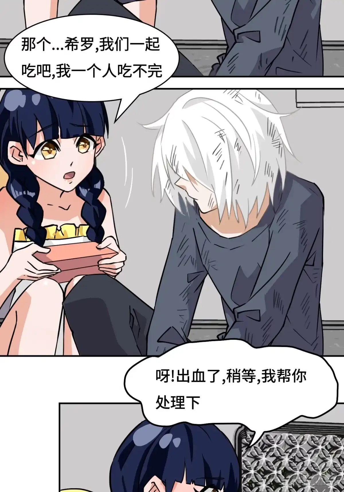 《仁者无敌之龙战在野》78可怜人 第9页