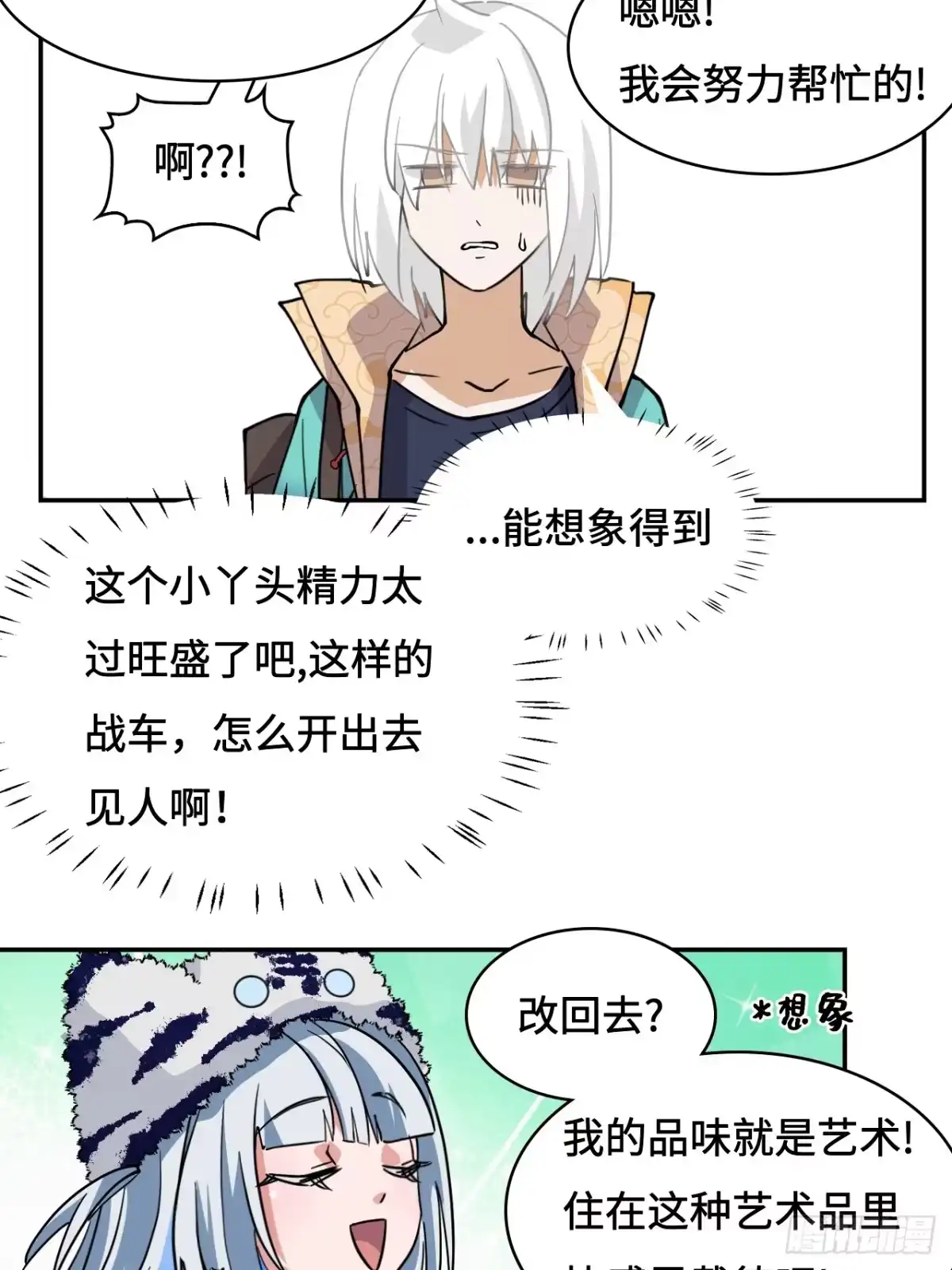 《仁者无敌之龙战在野》79粉红地狱 第9页