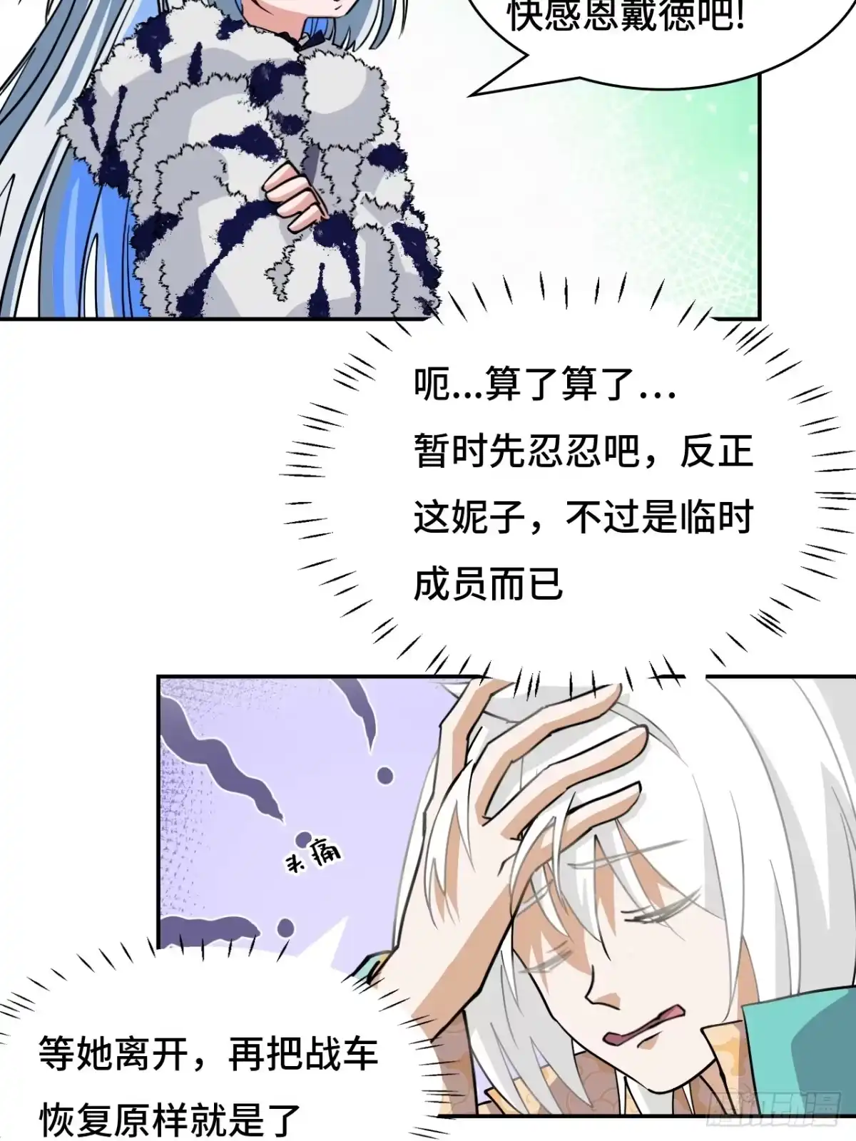 《仁者无敌之龙战在野》79粉红地狱 第10页