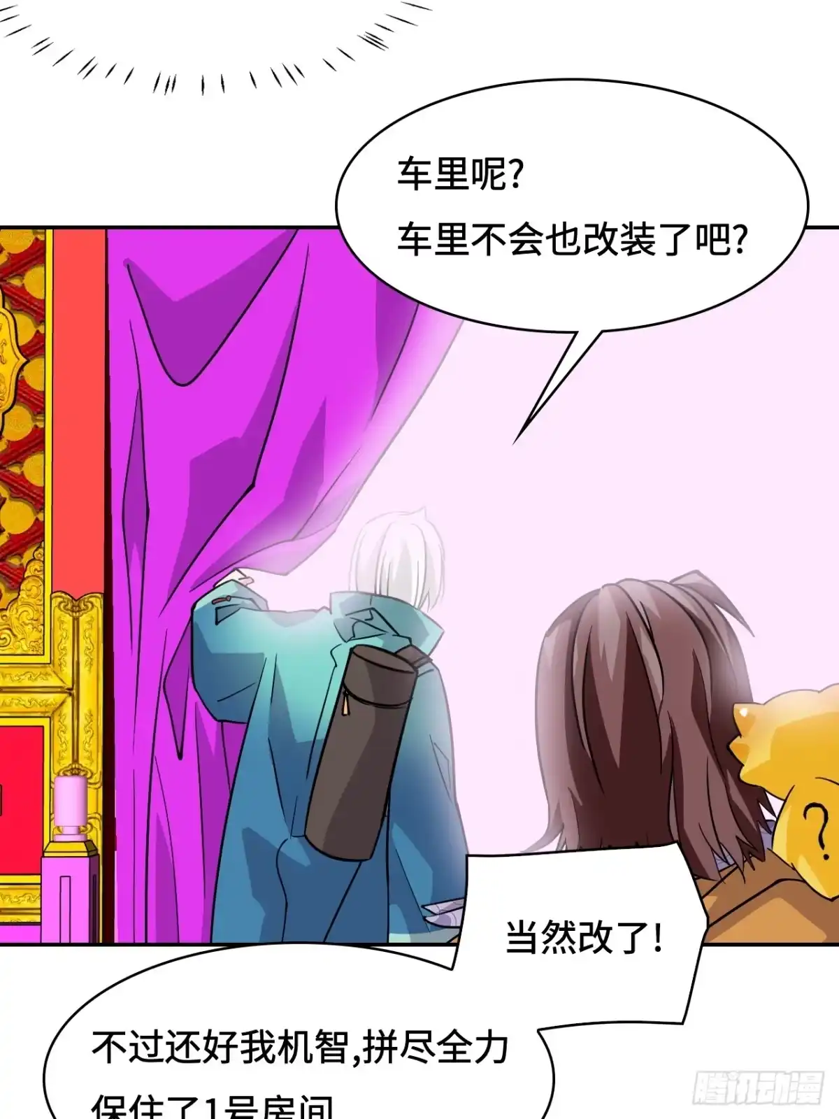 《仁者无敌之龙战在野》79粉红地狱 第11页