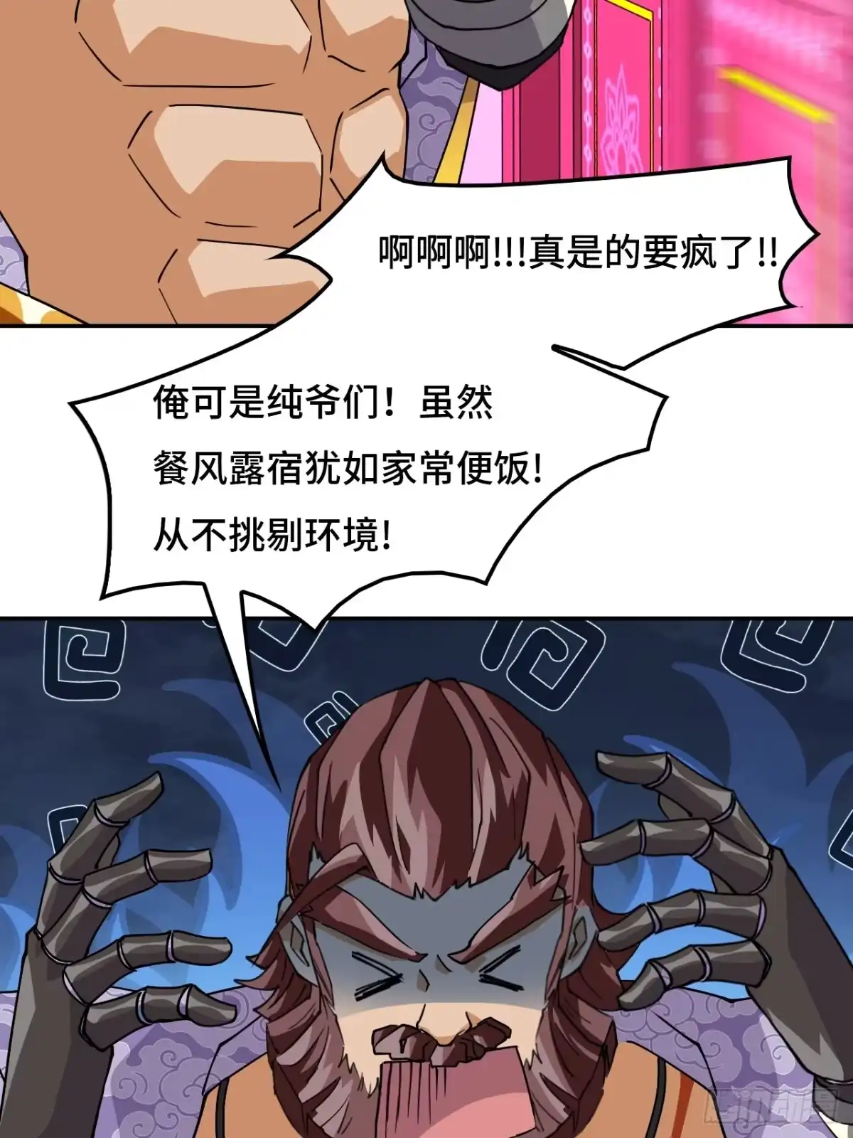 《仁者无敌之龙战在野》80纯爷们 第13页