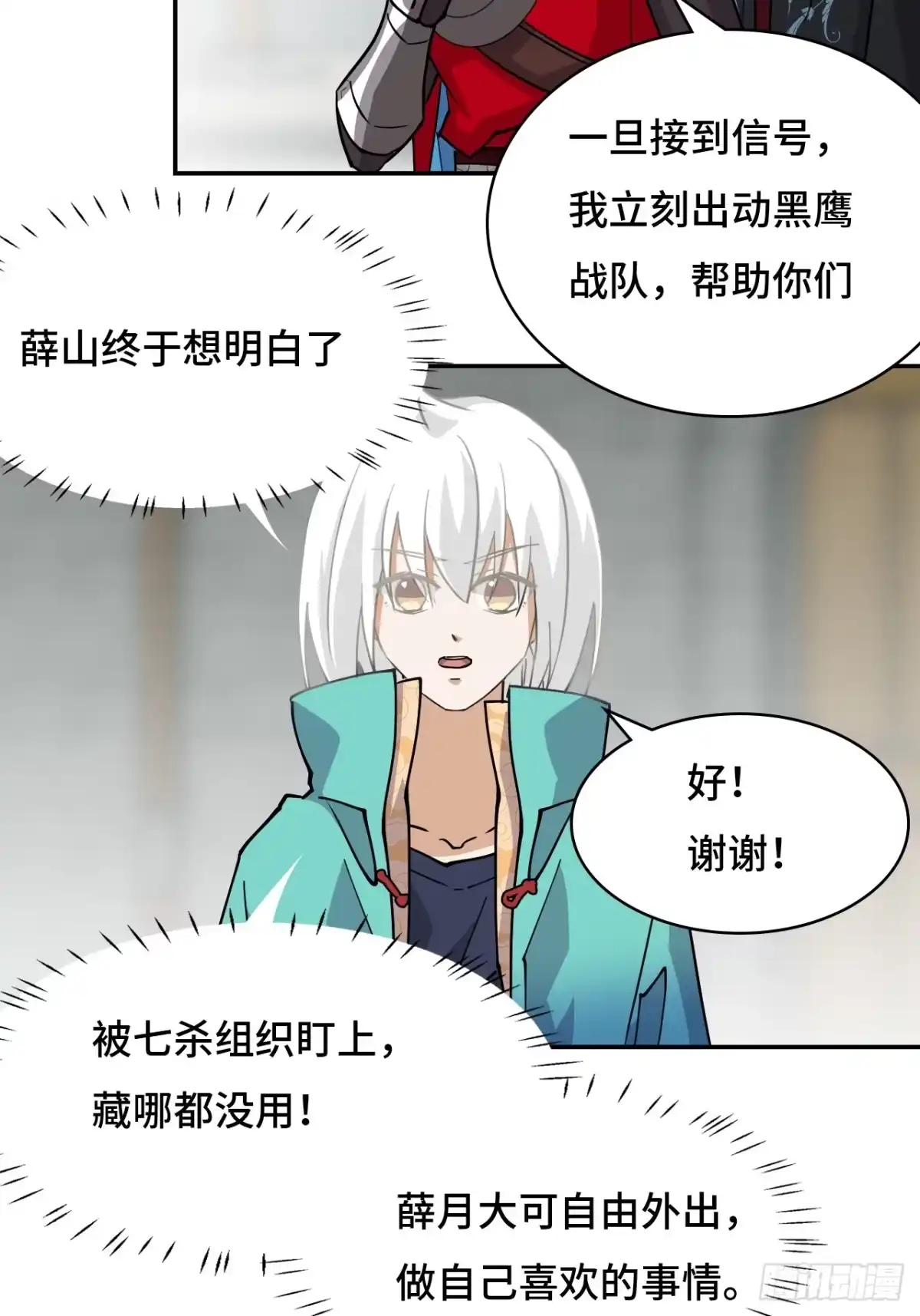 《仁者无敌之龙战在野》82大海捞针 第8页