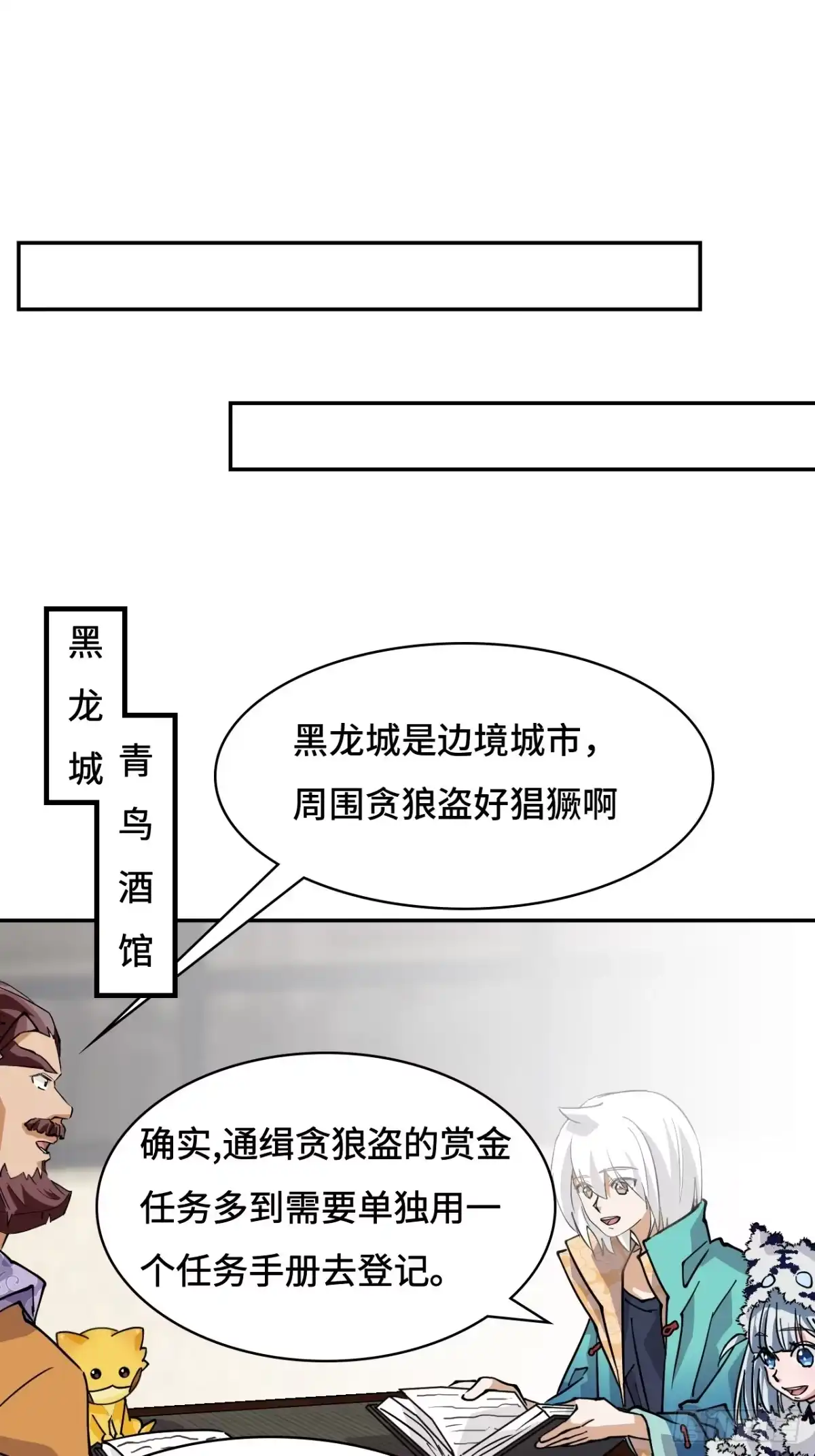 《仁者无敌之龙战在野》82大海捞针 第10页