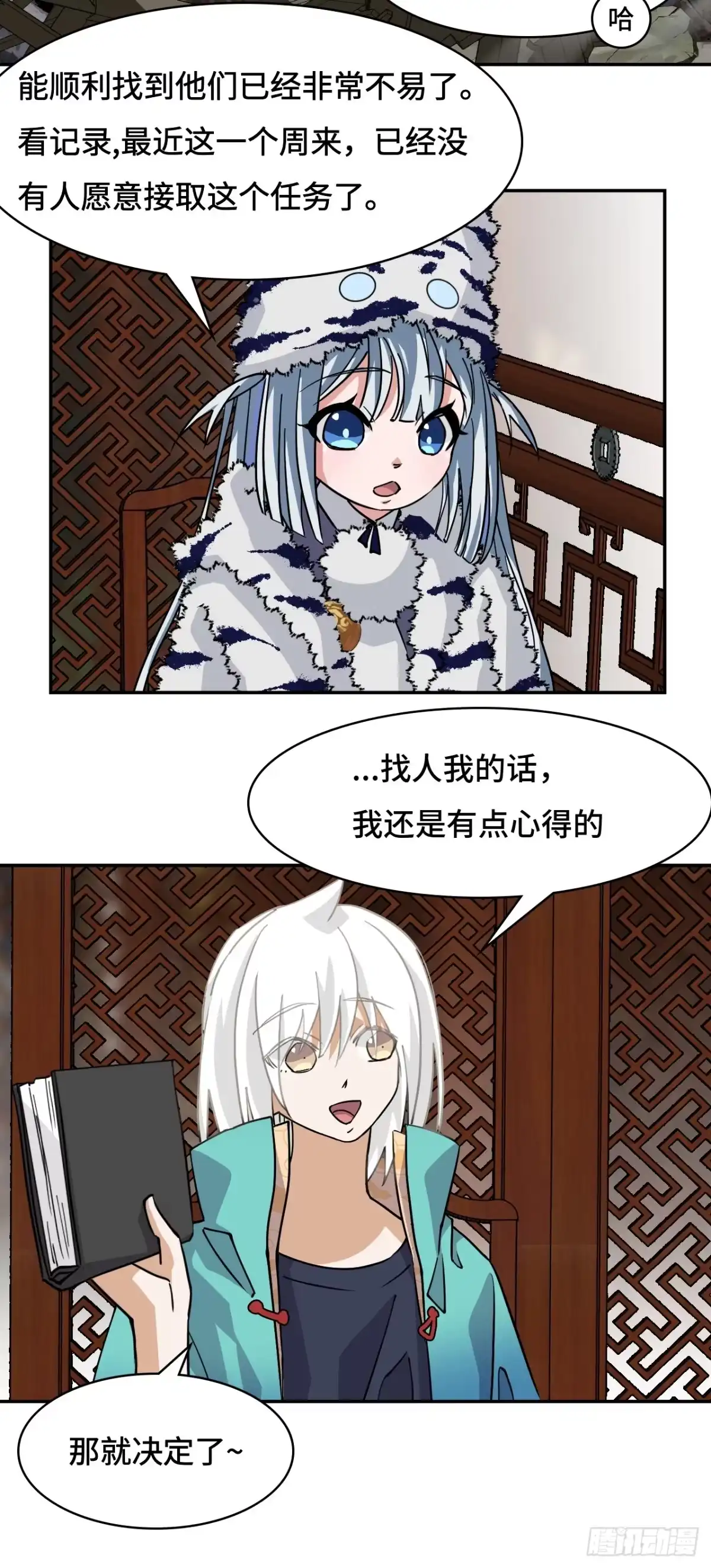 《仁者无敌之龙战在野》82大海捞针 第15页