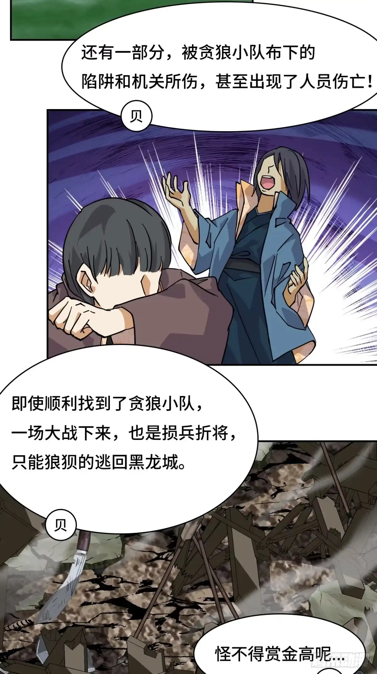 《仁者无敌之龙战在野》82大海捞针 第14页