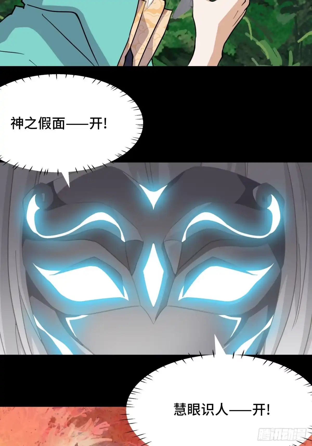 《仁者无敌之龙战在野》82大海捞针 第18页