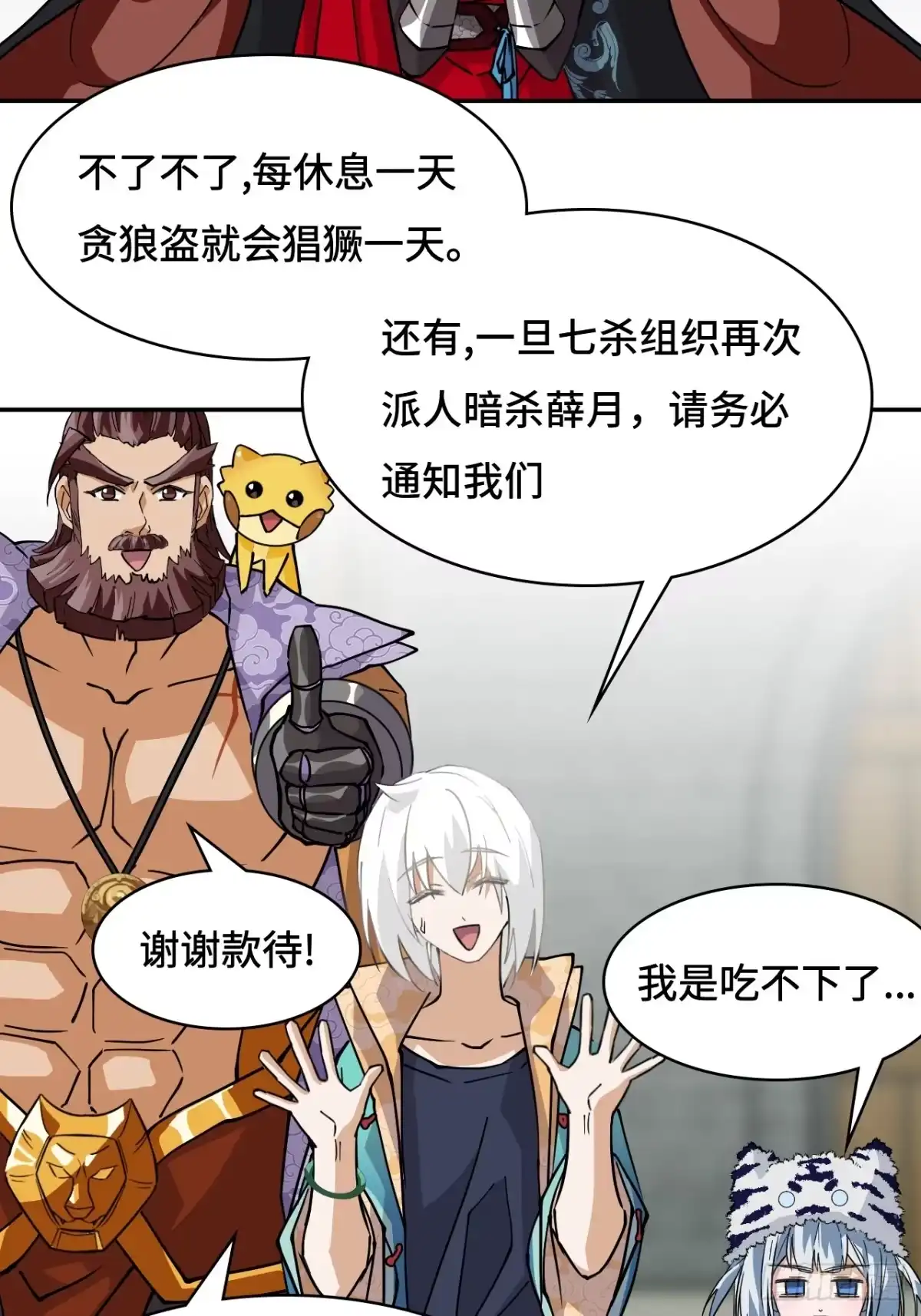 《仁者无敌之龙战在野》82大海捞针 第3页