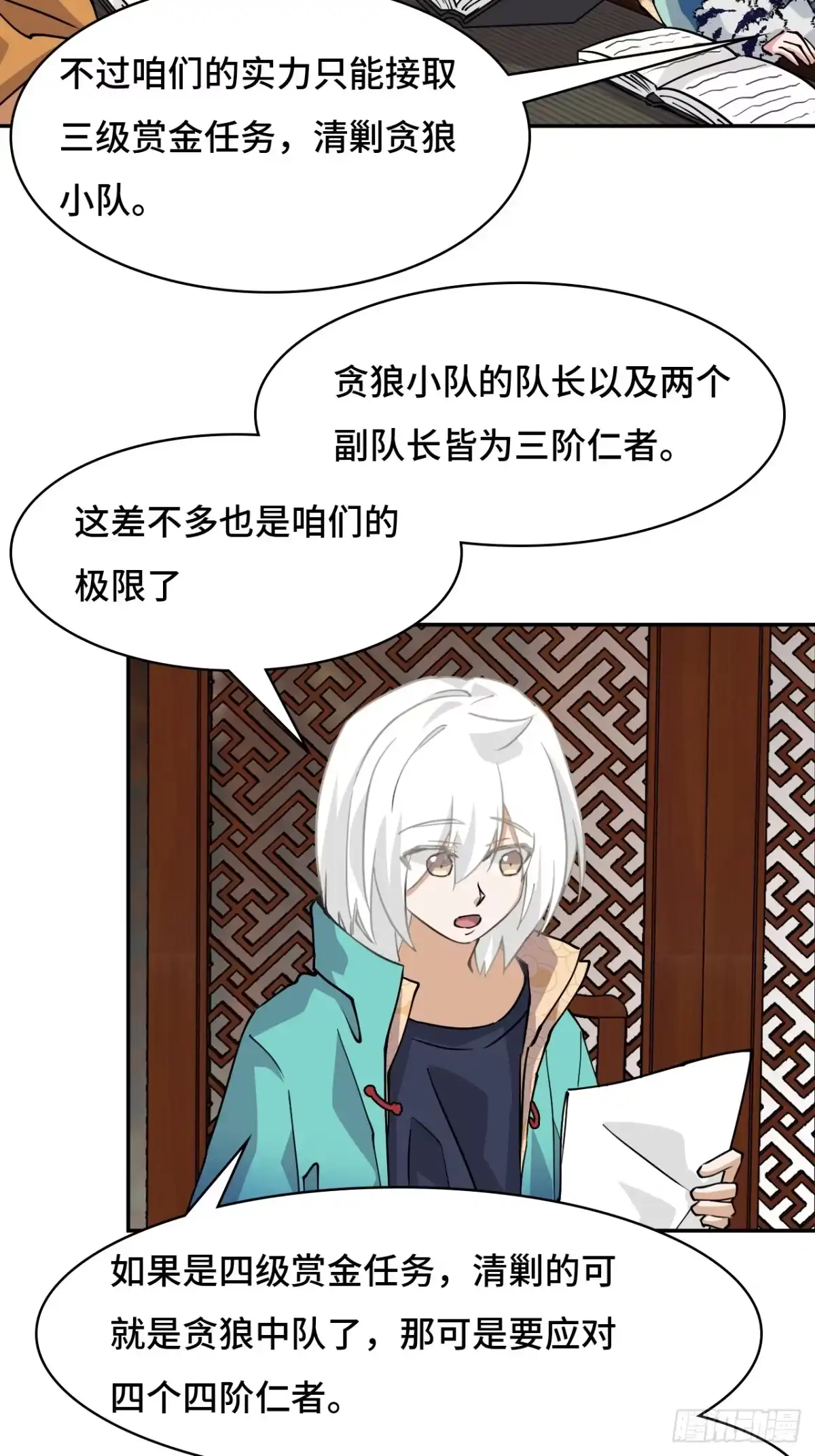 《仁者无敌之龙战在野》82大海捞针 第11页