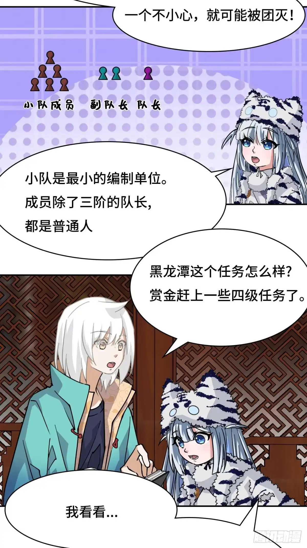 《仁者无敌之龙战在野》82大海捞针 第12页