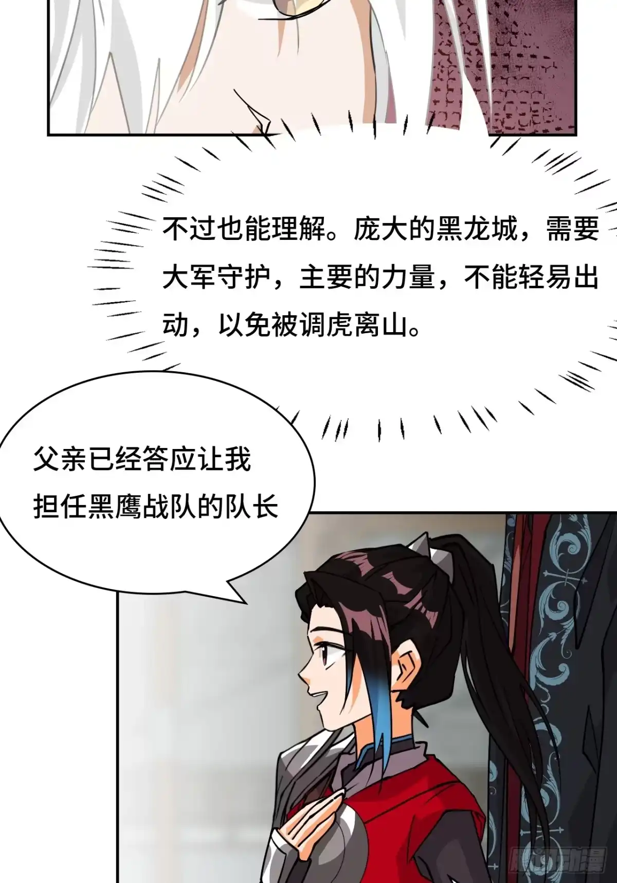 《仁者无敌之龙战在野》82大海捞针 第7页