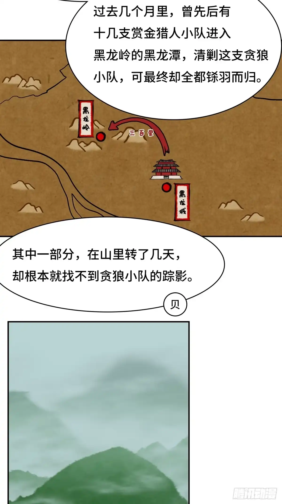 《仁者无敌之龙战在野》82大海捞针 第13页