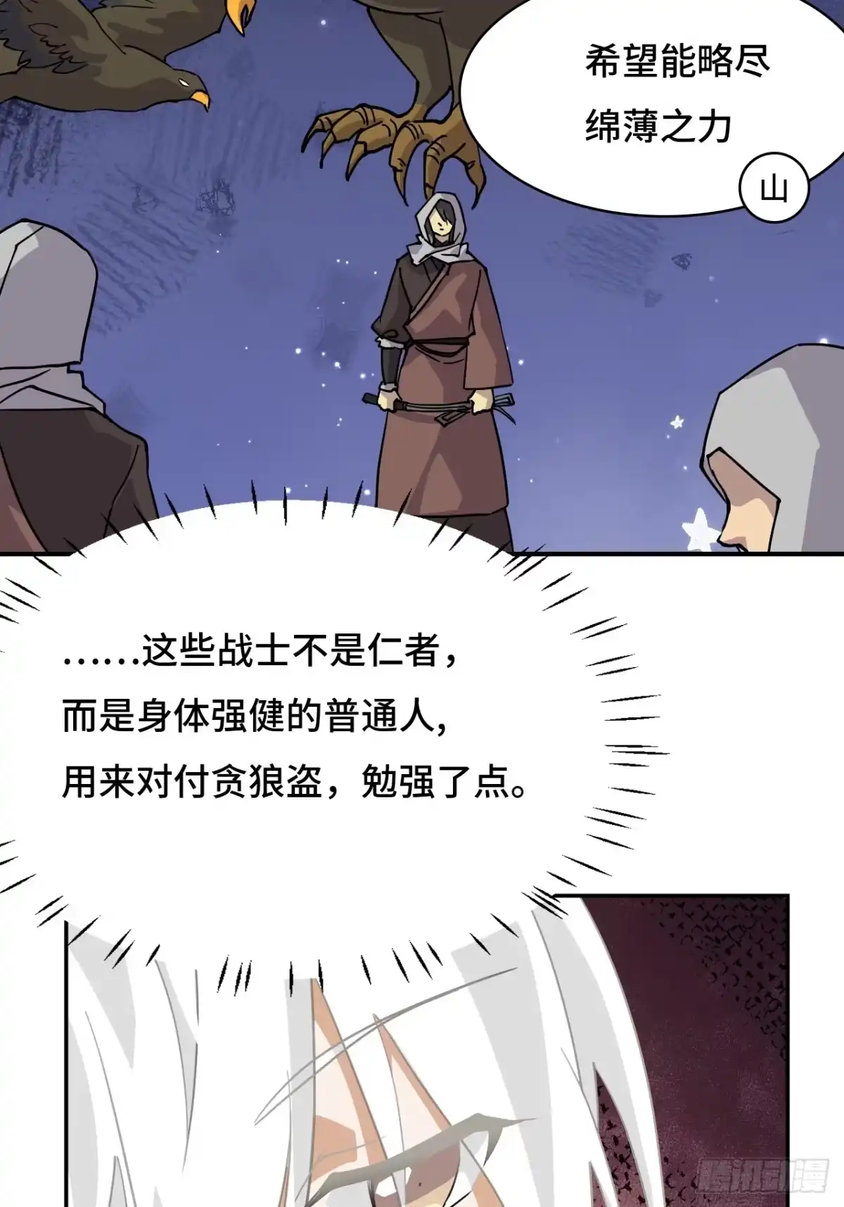 《仁者无敌之龙战在野》82大海捞针 第6页