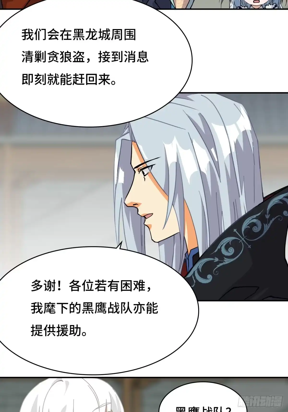《仁者无敌之龙战在野》82大海捞针 第4页
