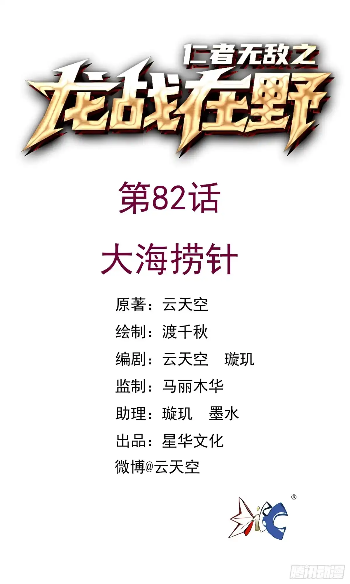 《仁者无敌之龙战在野》82大海捞针 第1页