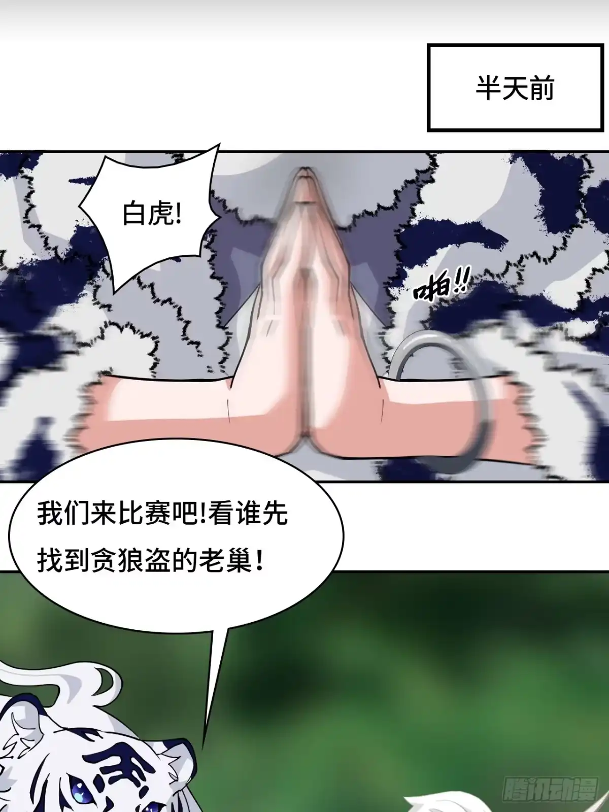 《仁者无敌之龙战在野》83比赛 第20页