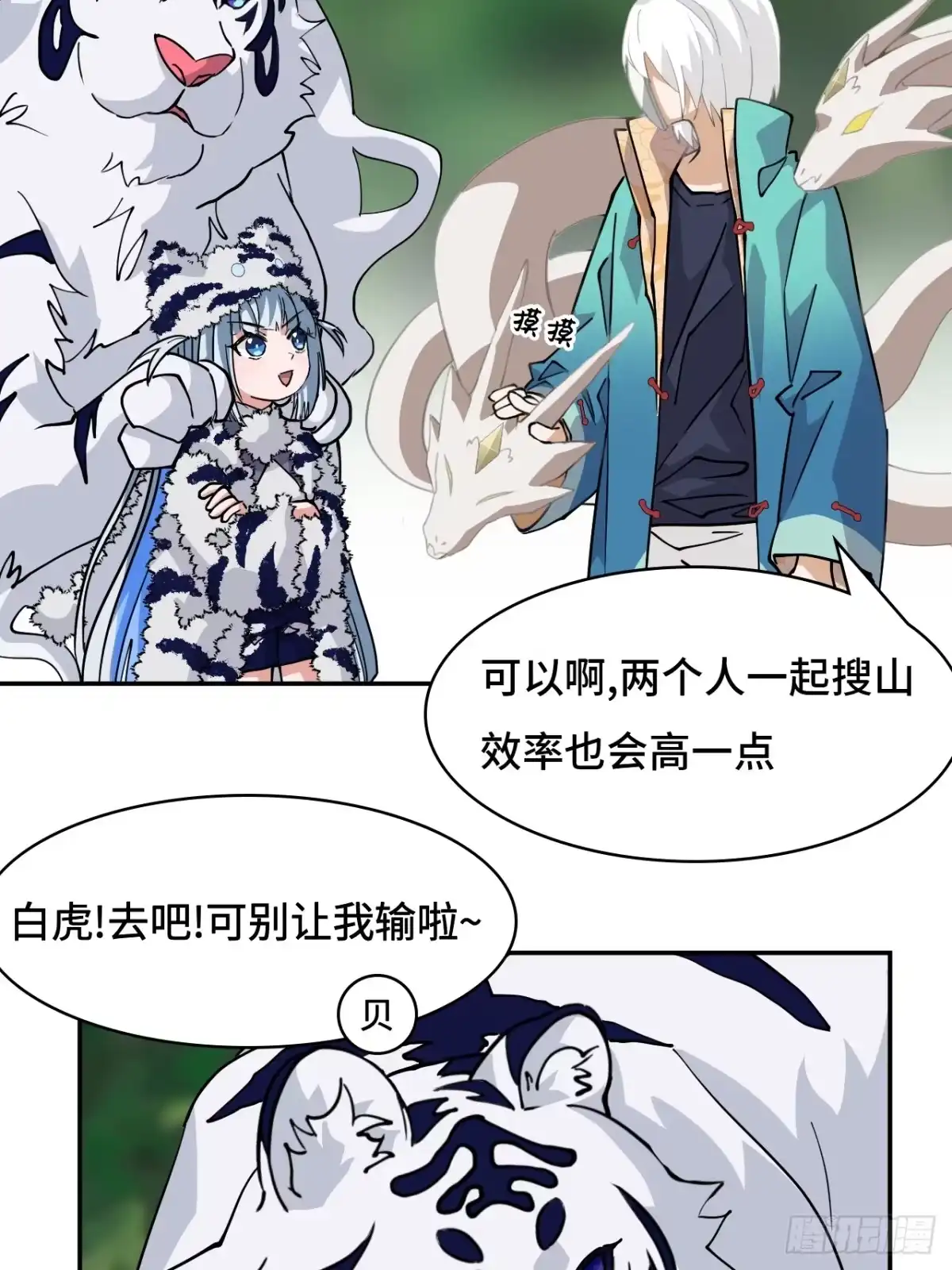 《仁者无敌之龙战在野》83比赛 第21页