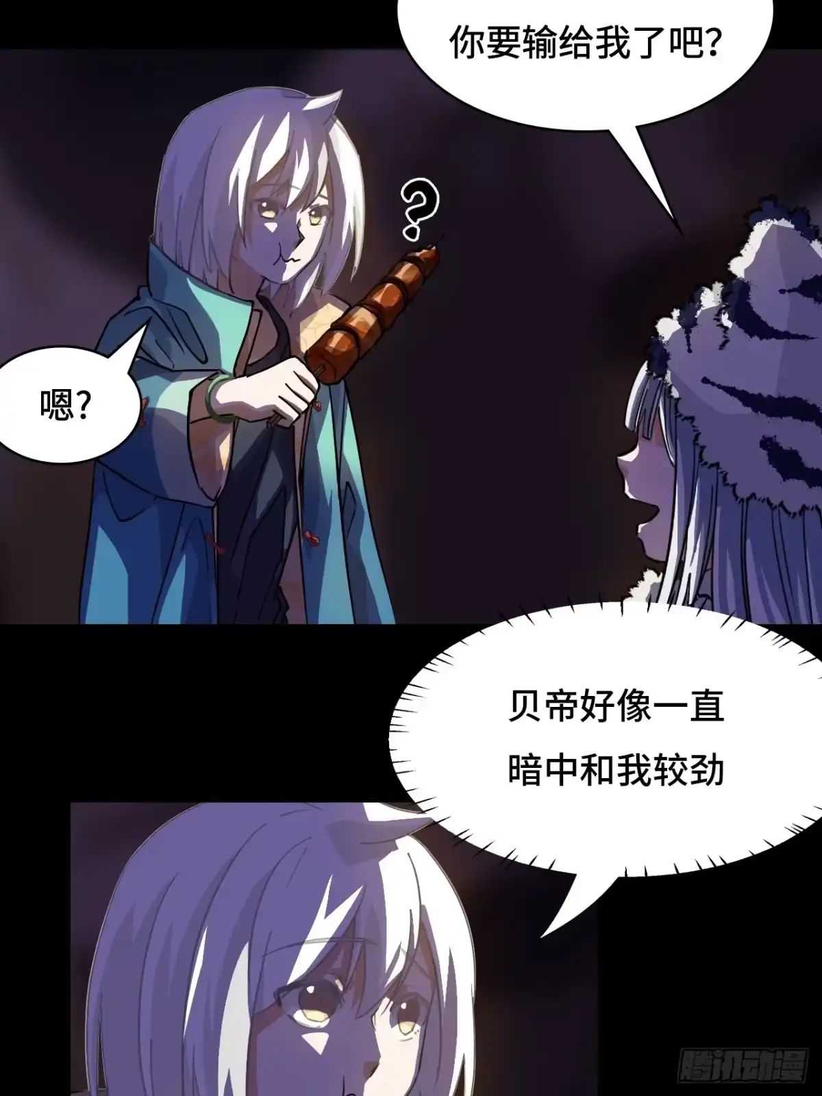 《仁者无敌之龙战在野》83比赛 第18页