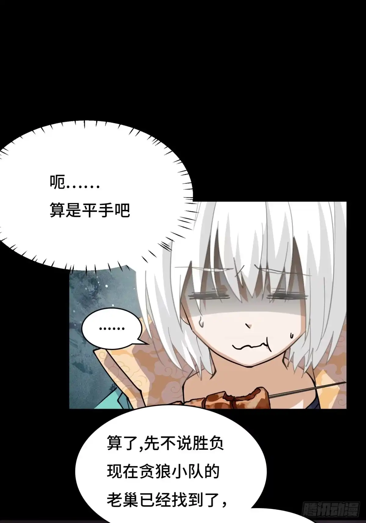 《仁者无敌之龙战在野》84有两下子 第6页