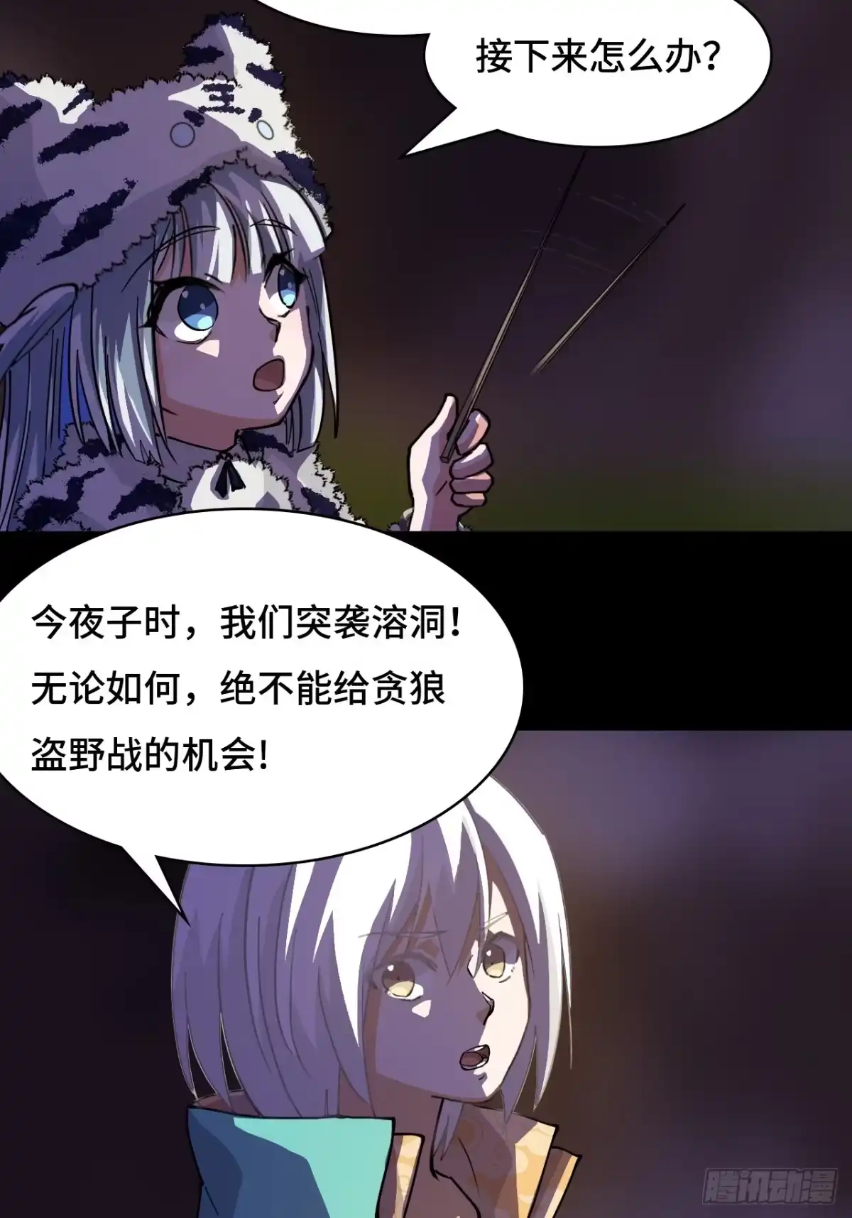 《仁者无敌之龙战在野》84有两下子 第7页