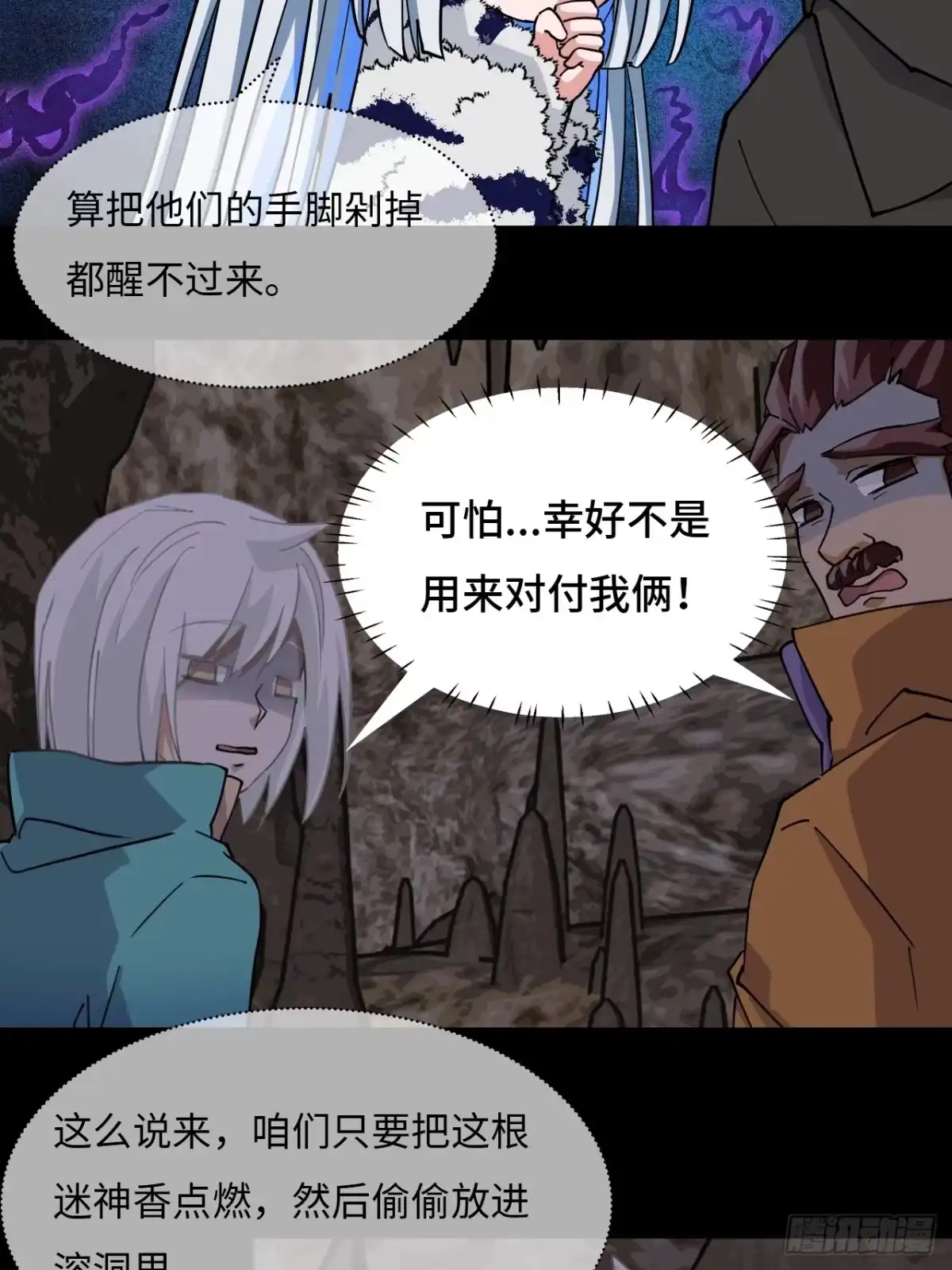 《仁者无敌之龙战在野》84有两下子 第17页