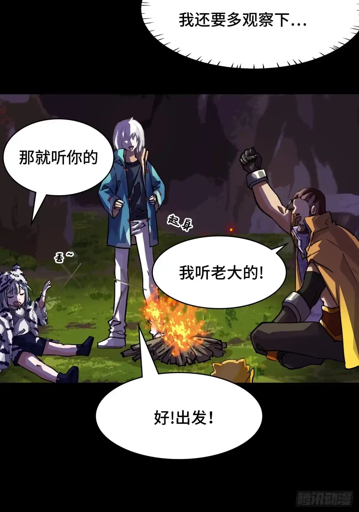 《仁者无敌之龙战在野》84有两下子 第9页