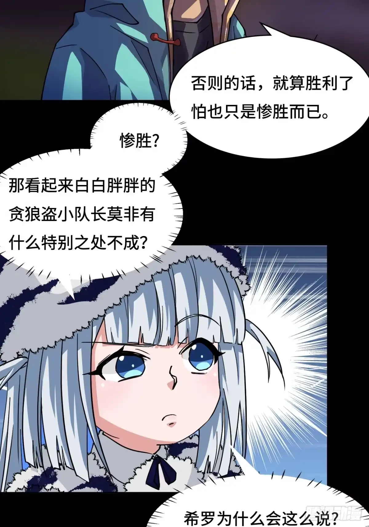 《仁者无敌之龙战在野》84有两下子 第8页