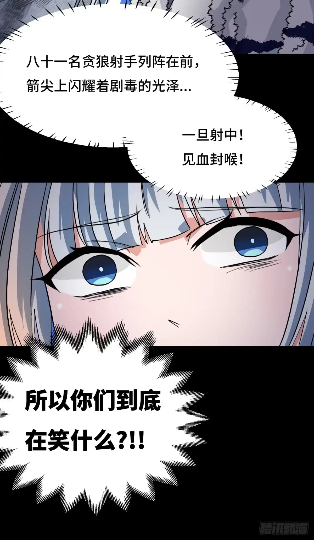 《仁者无敌之龙战在野》85在笑什么 第17页