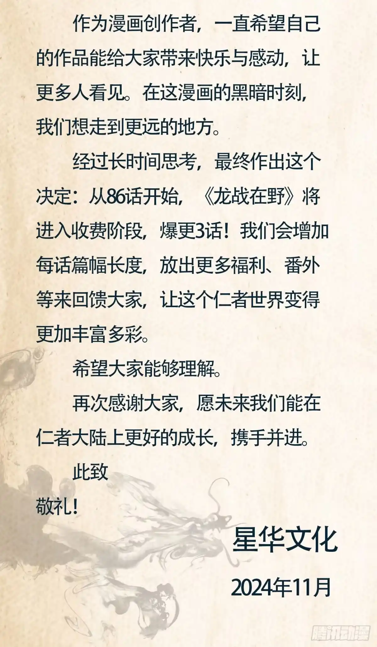 《仁者无敌之龙战在野》一封信 第2页