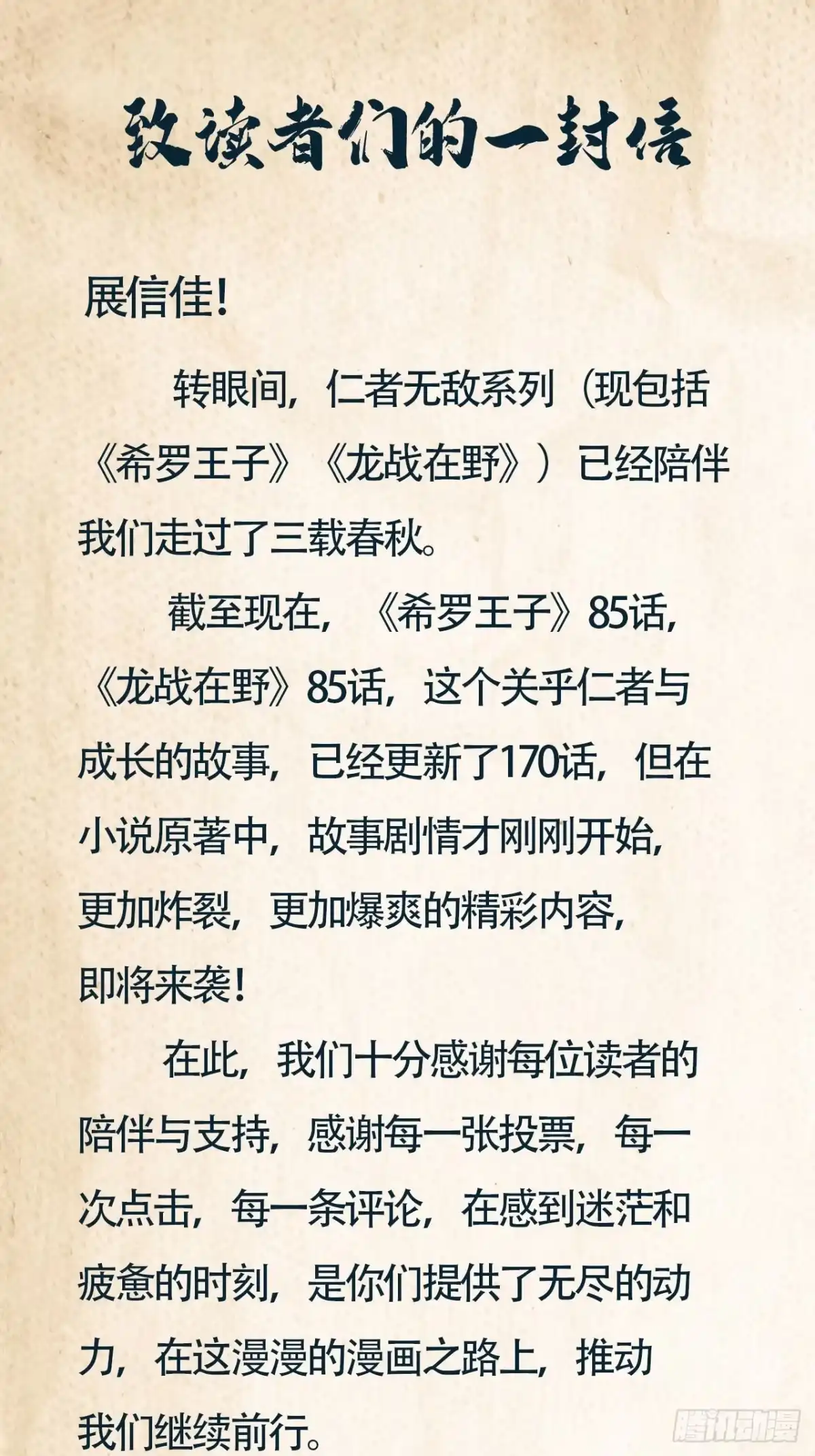 《仁者无敌之龙战在野》一封信 第1页