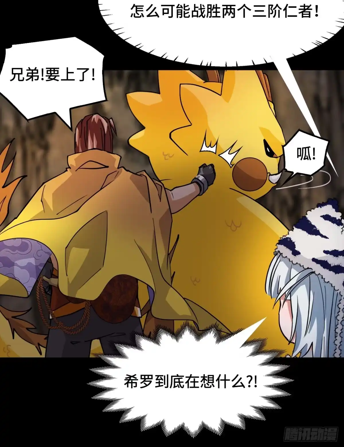 《仁者无敌之龙战在野》86让人惊讶 第29页