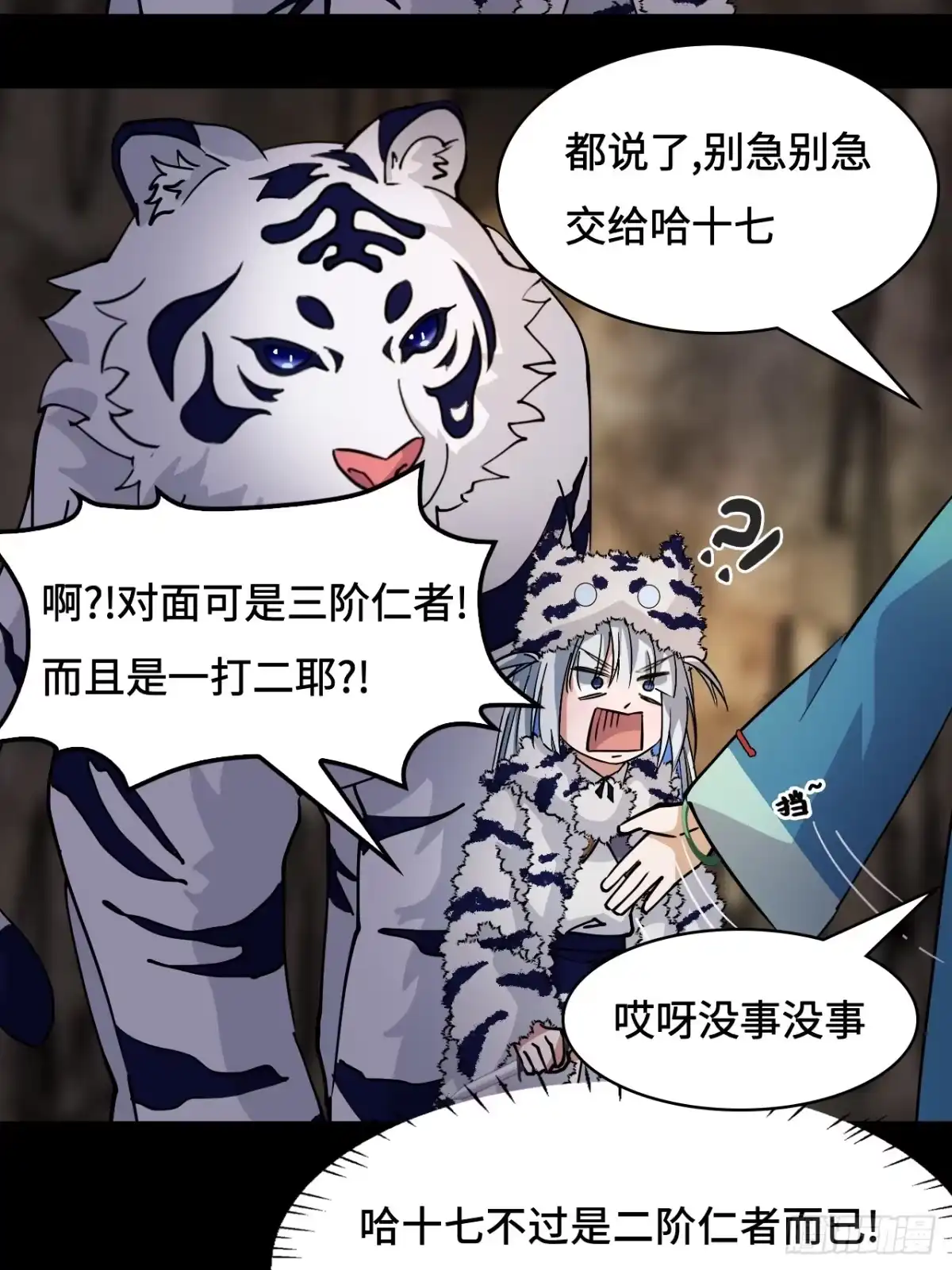 《仁者无敌之龙战在野》86让人惊讶 第28页