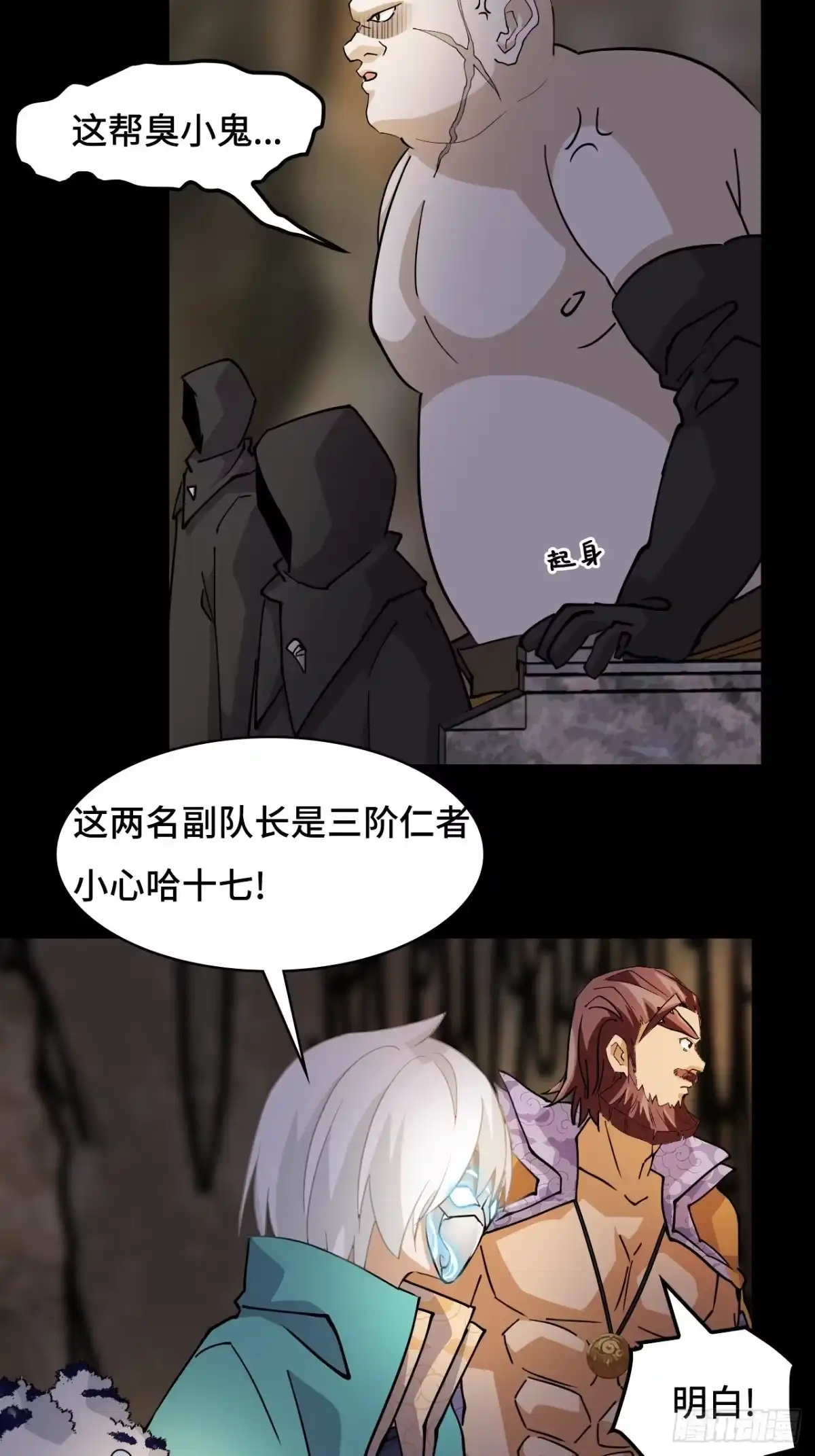《仁者无敌之龙战在野》86让人惊讶 第22页