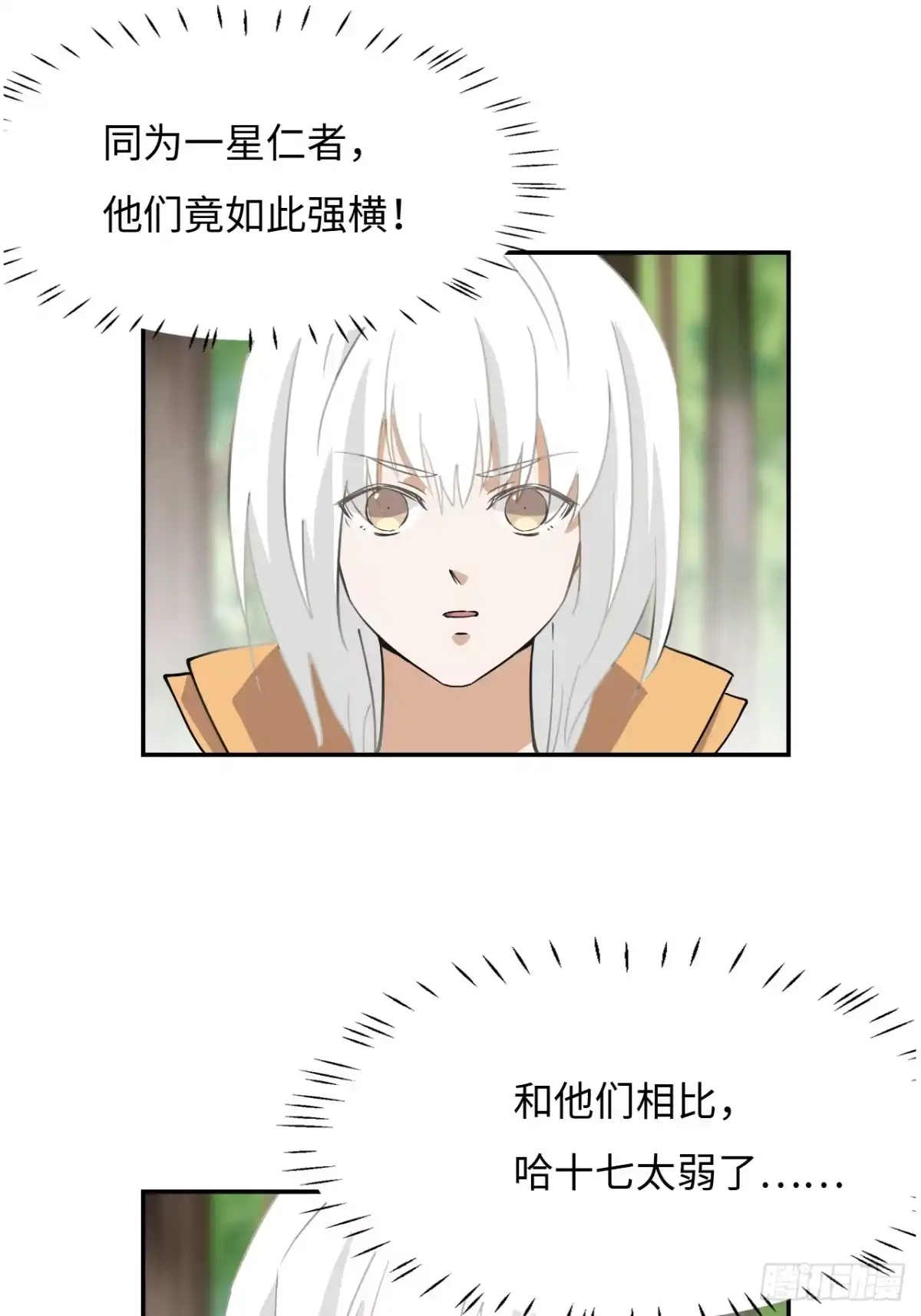 《仁者无敌之龙战在野》8白狼王 第12页