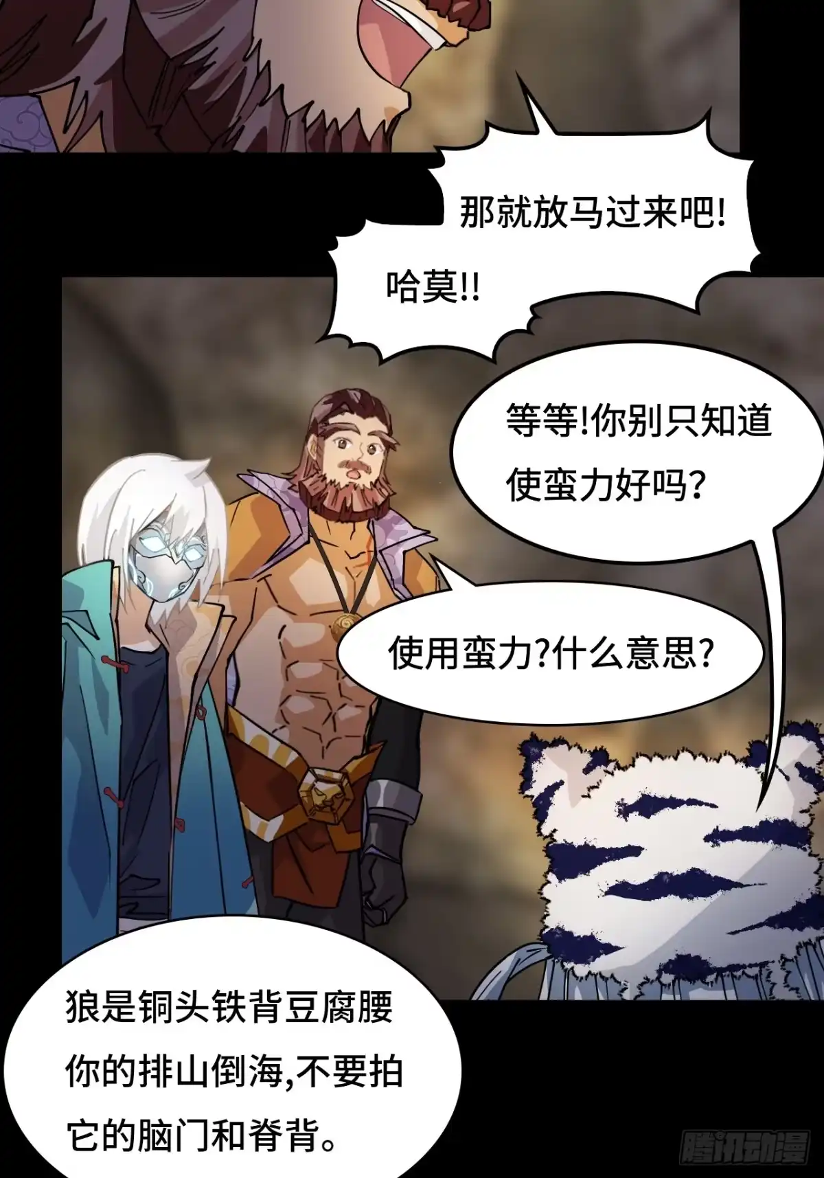 《仁者无敌之龙战在野》87这么厉害 第13页