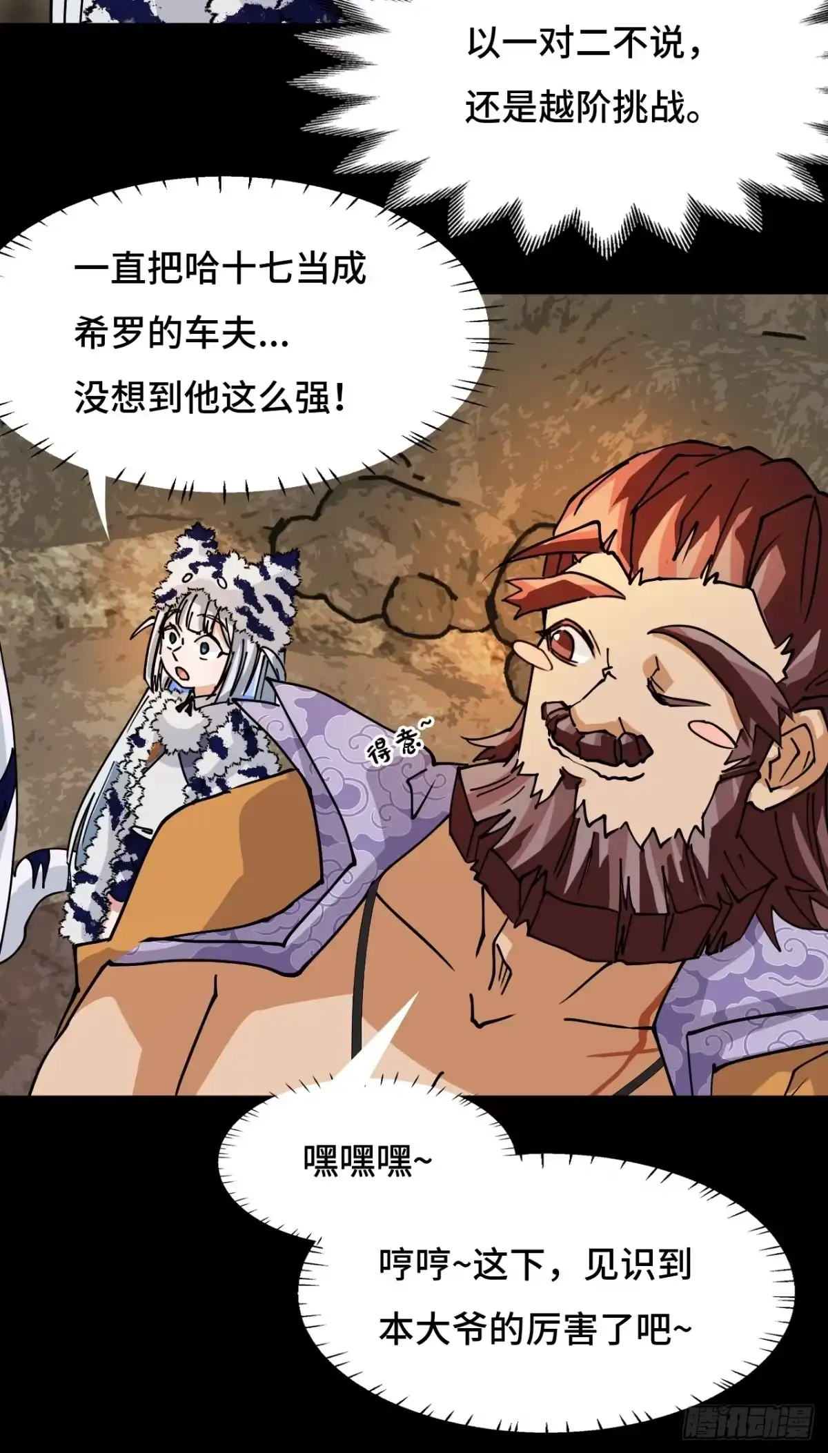 《仁者无敌之龙战在野》87这么厉害 第11页
