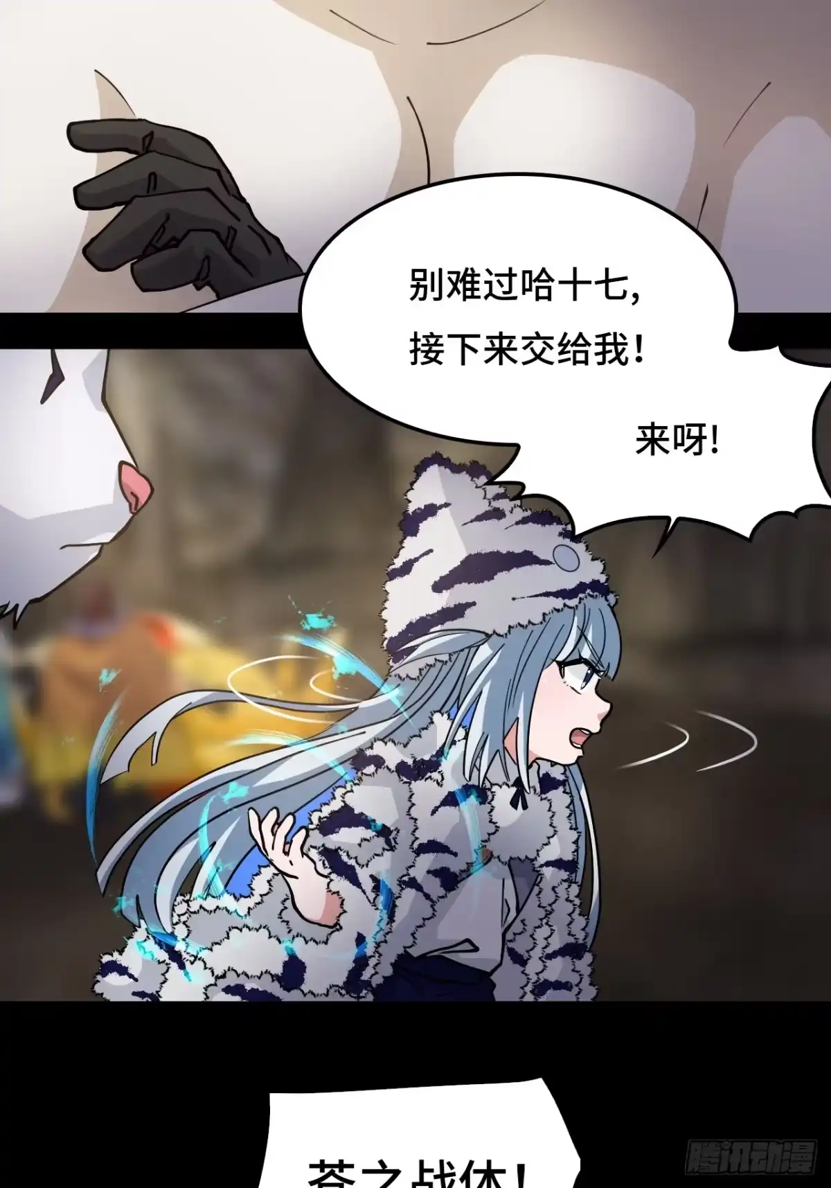 《仁者无敌之龙战在野》88鬼眼魔狼 第18页