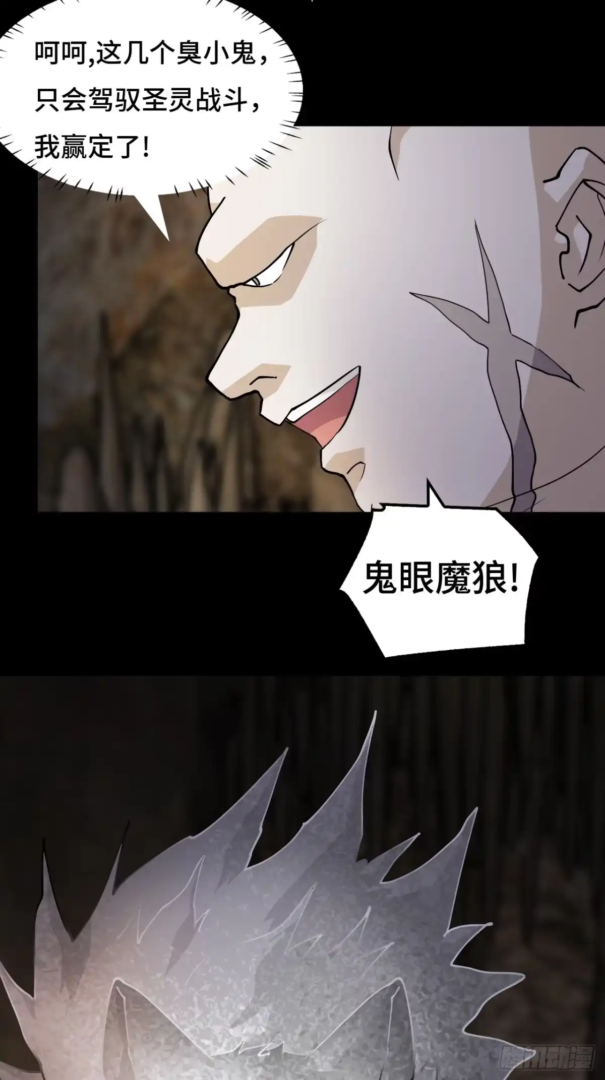 《仁者无敌之龙战在野》88鬼眼魔狼 第11页