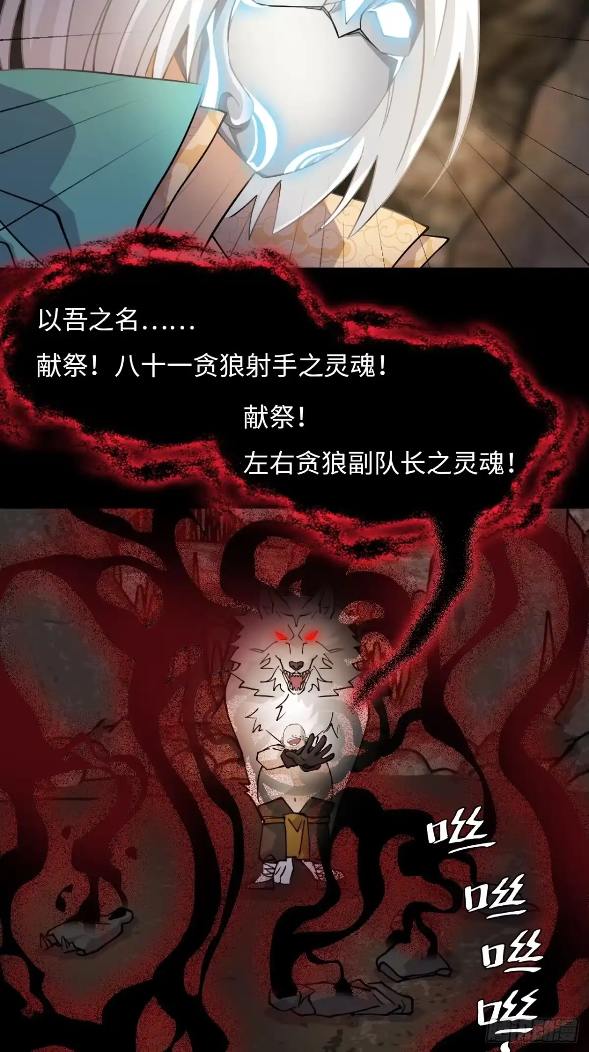 《仁者无敌之龙战在野》88鬼眼魔狼 第6页
