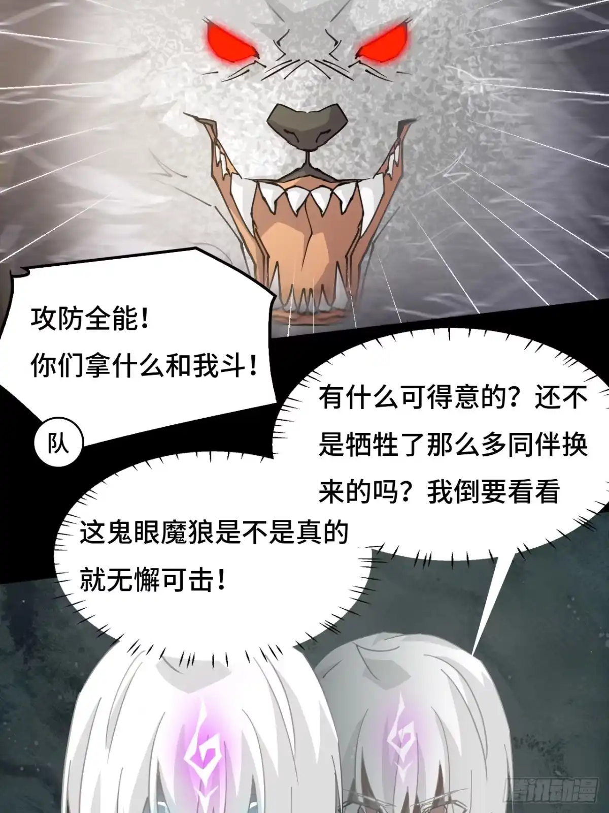 《仁者无敌之龙战在野》89狴犴 第3页
