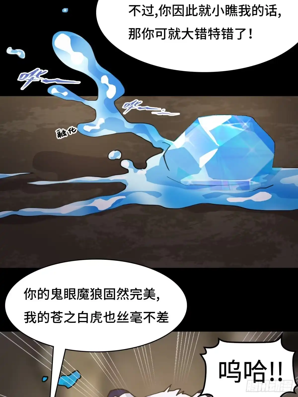《仁者无敌之龙战在野》89狴犴 第7页
