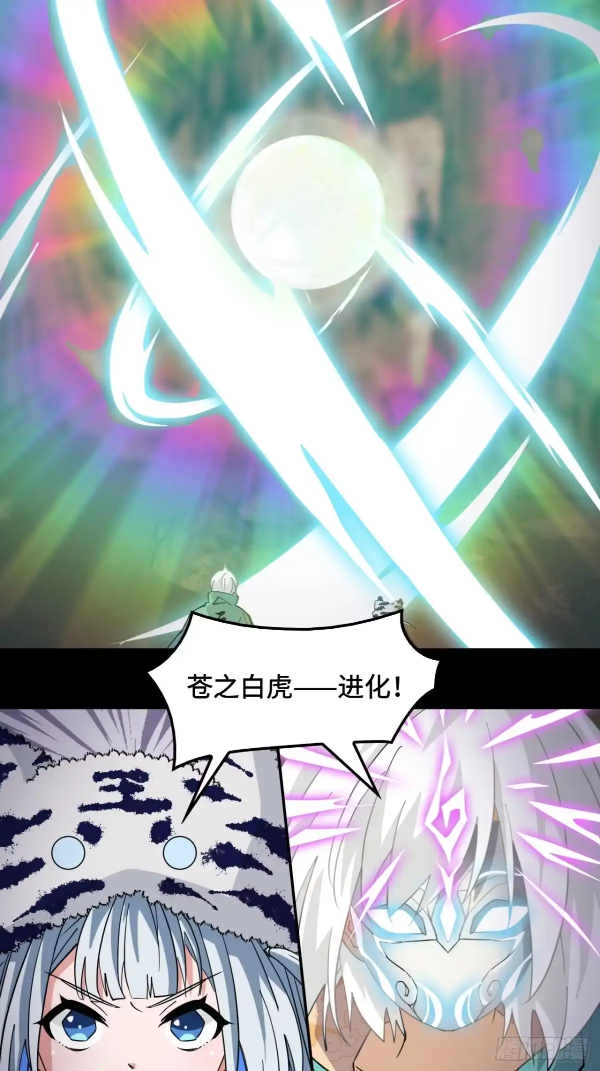 《仁者无敌之龙战在野》89狴犴 第22页