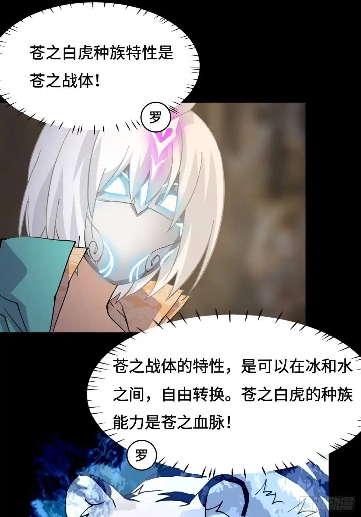 《仁者无敌之龙战在野》89狴犴 第9页