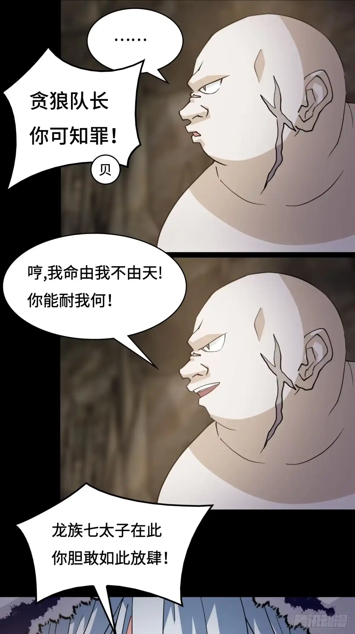 《仁者无敌之龙战在野》89狴犴 第26页