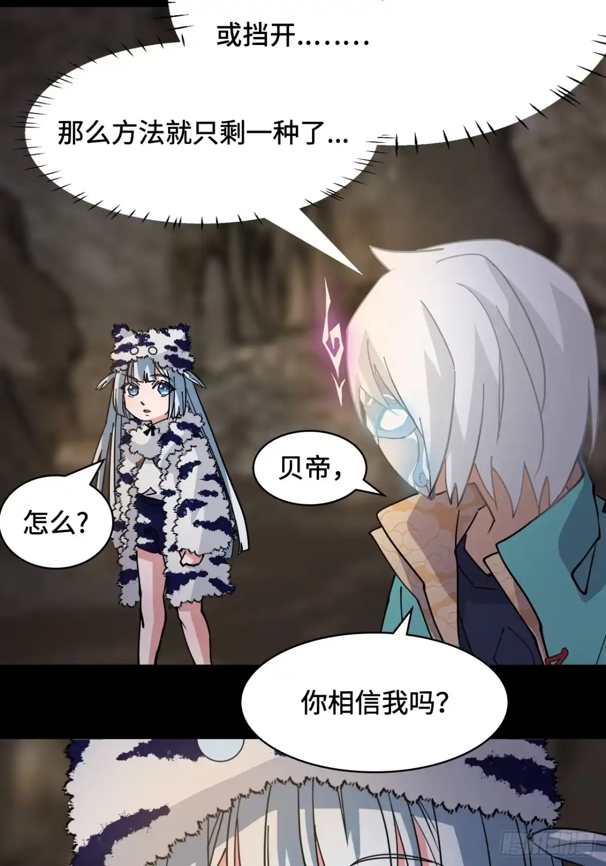 《仁者无敌之龙战在野》89狴犴 第15页