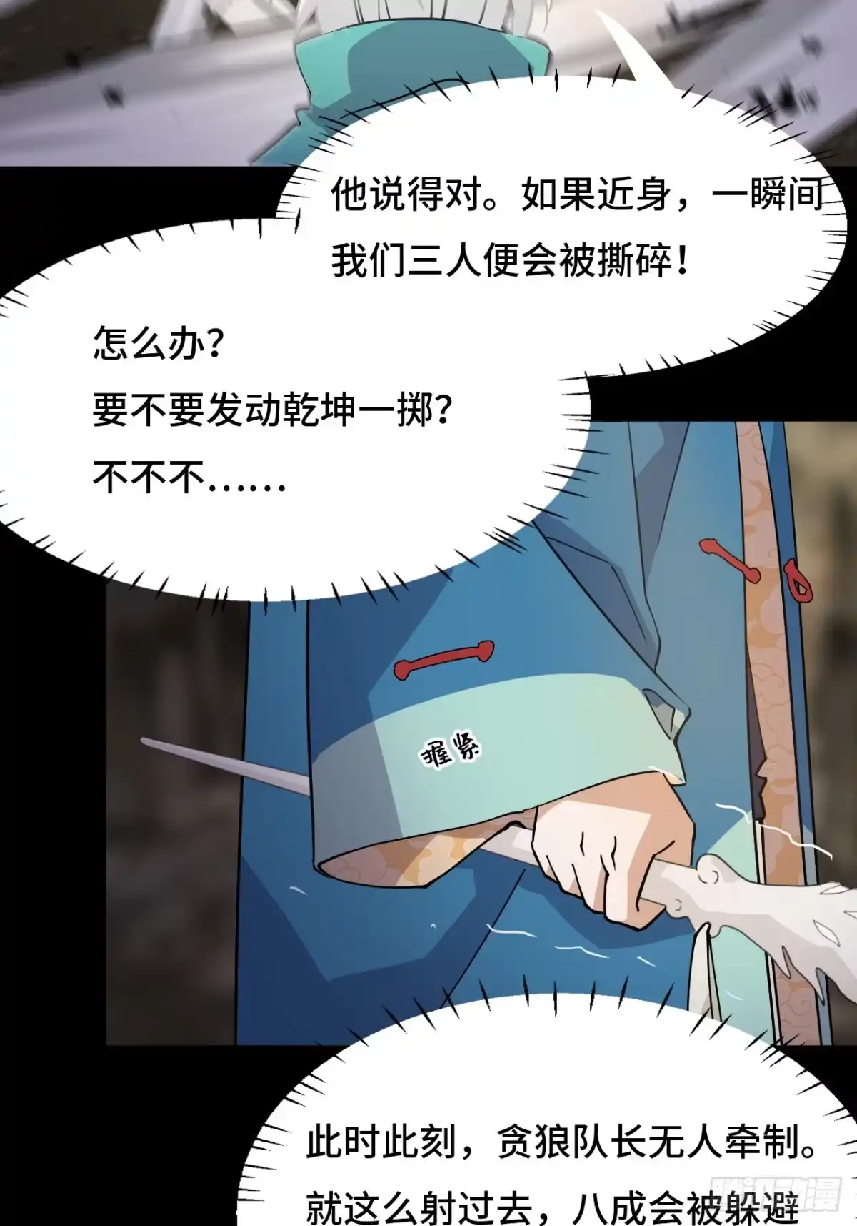 《仁者无敌之龙战在野》89狴犴 第14页