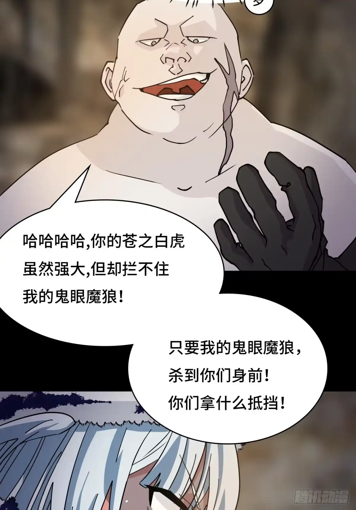 《仁者无敌之龙战在野》89狴犴 第11页